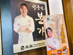 -本家韩国烤肉(青岛万象城店)