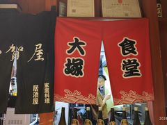 -五右卫门(张自忠路店)