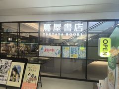 -茑屋书店(天目里店)
