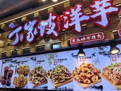-周小亮丁家坡洋芋(全国总店)