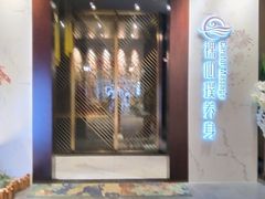 -璞·澐间影院式足道SPA(尚悦湾店)