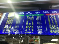菜单-清真·鸦儿李记·涮肉(武圣路店)
