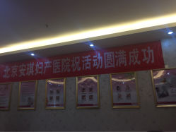 -北京安琪