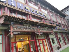 门面-格日勒阿妈蒙古厨房(大召店)