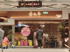 -清水亭湖北菜(大屯DT51店)