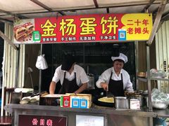 门面-金杨老摊头蛋饼(金口路店)