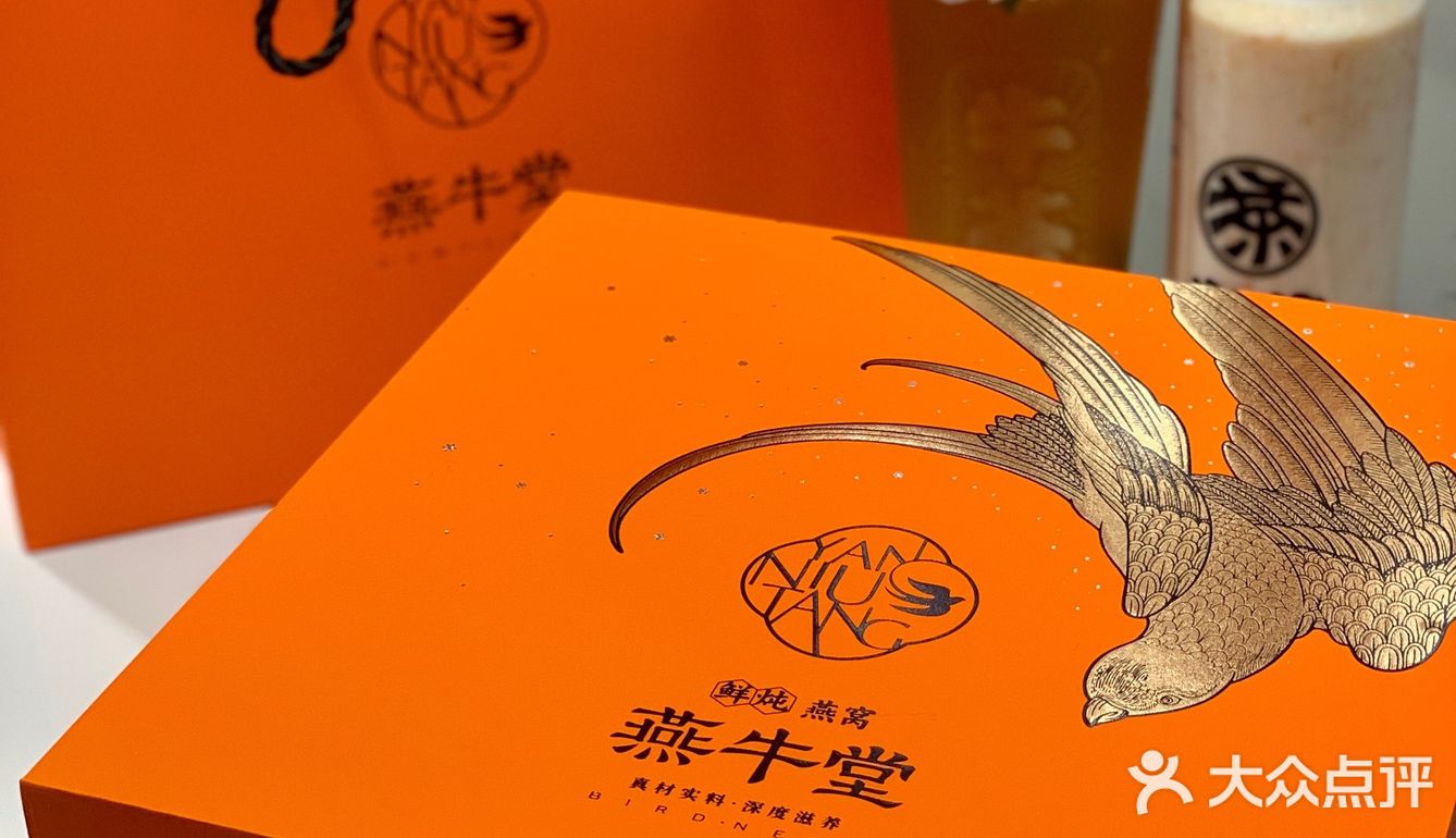 爱马仕🍊送燕窝礼盒券啦～～