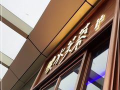 -映水芙蓉(上海万象城店)