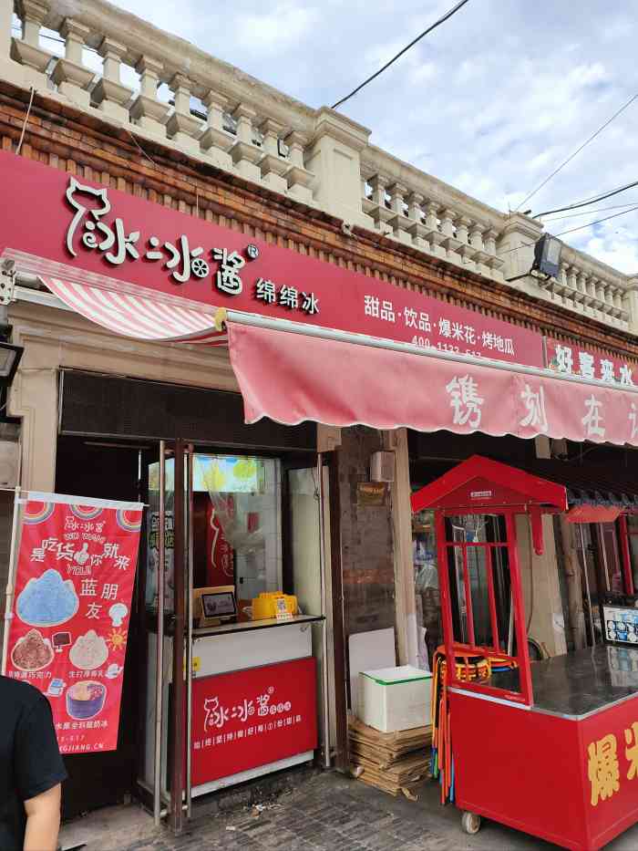 冰冰酱绵绵冰(中山路总店)-"好吃不贵,去过这么多家冰冰酱也就这家人