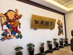 -奎元馆.百年奎元.非遗传承(西湖边的解放路店)