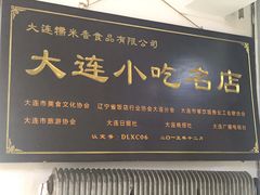门面-糯米香(长江路店)