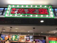 -美芝莲(东方宝泰店)