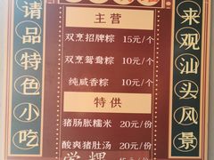-老妈宫粽球