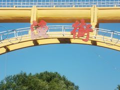 -姥家大锅台水库渔家