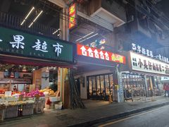 -蛤蟆街小区