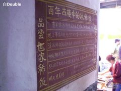 .-郭师傅冰稀饭(人民路店)