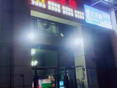 门面-碳火鱼羊坊(重庆总店)