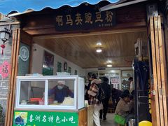 -啊马英豌豆粉