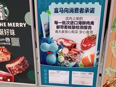 -盒马鲜生(宝地店)