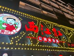 -西江红·株洲本地菜(滨江南路店)