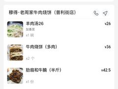 -穆得·老周家牛肉烧饼(普利街店)