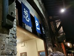 门面-舌尖葱包烩