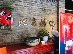 -北平食府(马鞍山路店)