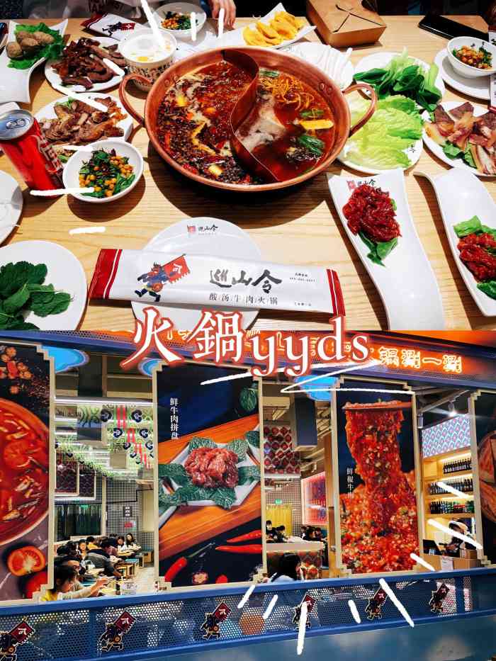 巡山令酸汤牛肉火锅(滨江天街店)