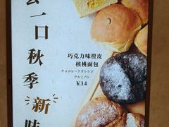 -山崎面包(静安久光店)