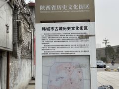 -韩城古城