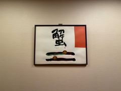 -蟹道乐(道顿堀本店)