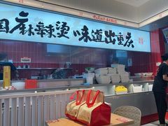 -每味每客·重庆麻辣烫(国泰店)