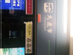 -大差市(地铁站)