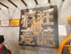 -疯狂的麦咭(长沙店)
