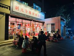 -荆九爷爆炒桥头三嫩(夫子庙店)
