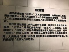 -北京周口店北京人遗址博物馆