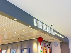 -满记甜品(北美新天地店)