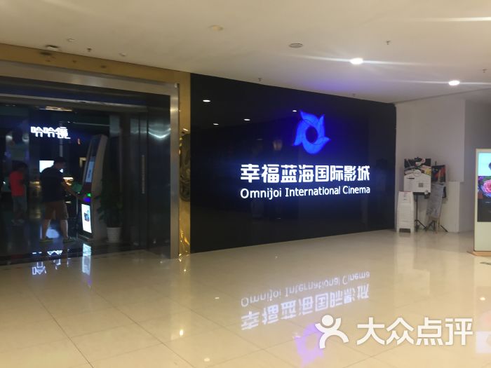 幸福蓝海国际影城(石路imax店)图片 第4张