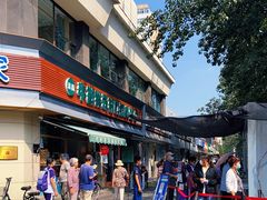 -清真牛街祥云轩门钉肉饼(左家庄店)