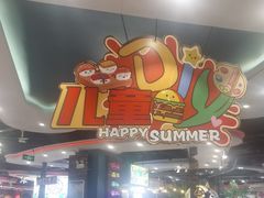 -四海一家自助餐(益田假日广场店)