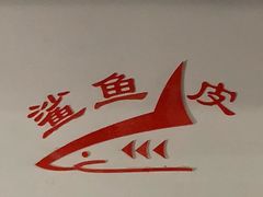 -鲨鱼皮汽车凹陷玻璃修复(静安店)