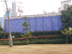 -荔枝公园-小平画像广场