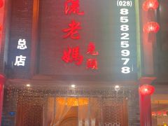 -双流老妈兔头(总店)
