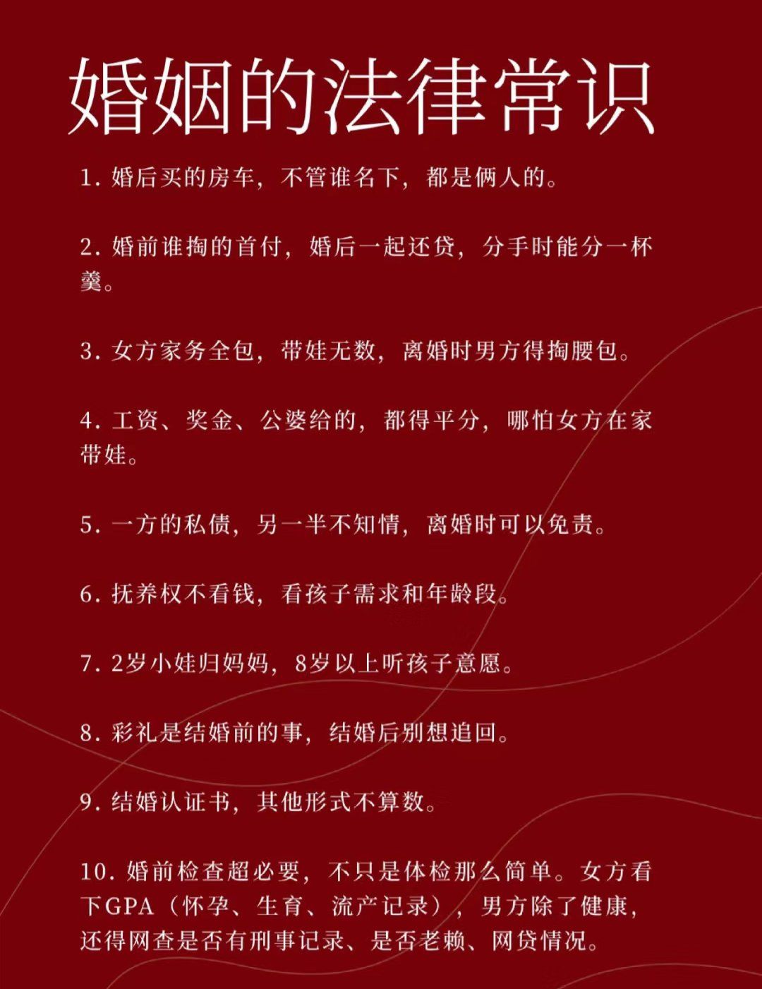 婚姻法律常识,女性可以存一下