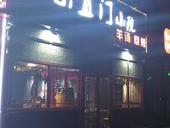 门面-东直门小院烧烤(回龙观东大街店)