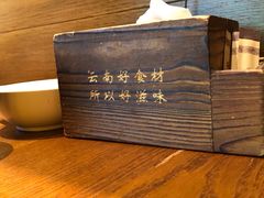 -云海肴·汽锅鸡·云南菜(苏州中心店)