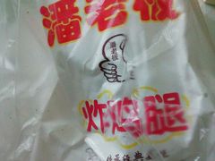 -潘老板炸鸡(河西万达店)