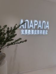 -安那般那皮肤年轻化ANAPANA