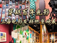 -上海电影博物馆