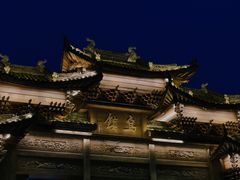-南花桥羊肉馆老字号(乌镇店)